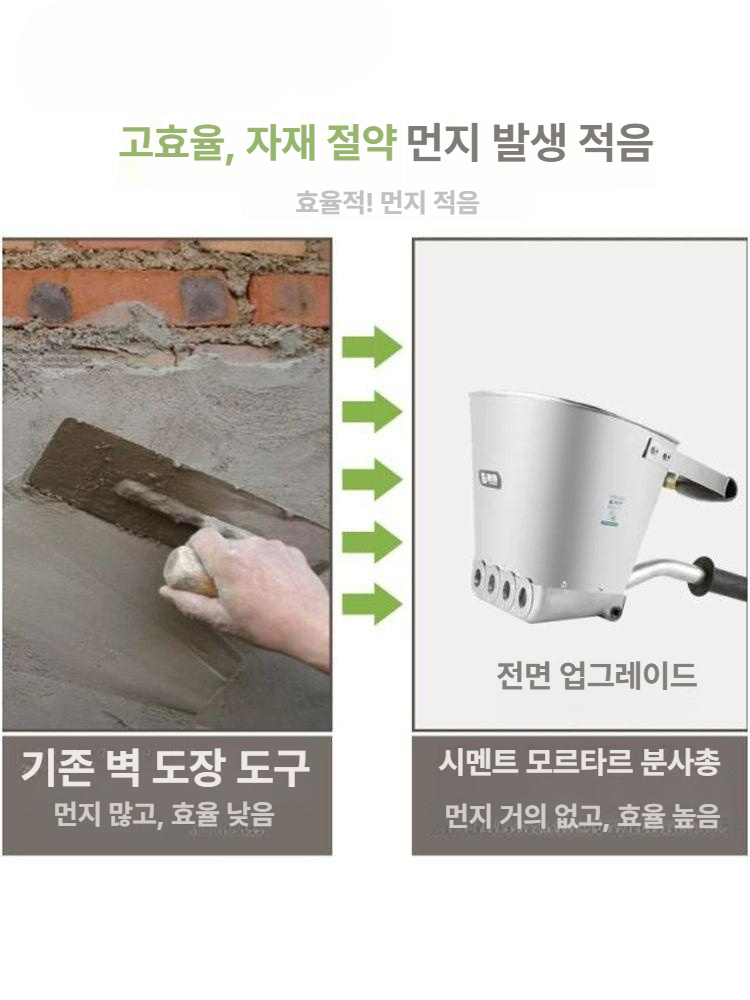 시멘트 분사기 벽면 미장용 퍼티 건설 도구 외벽 마감재 페인트 시공용품 - 상세 이미지 5