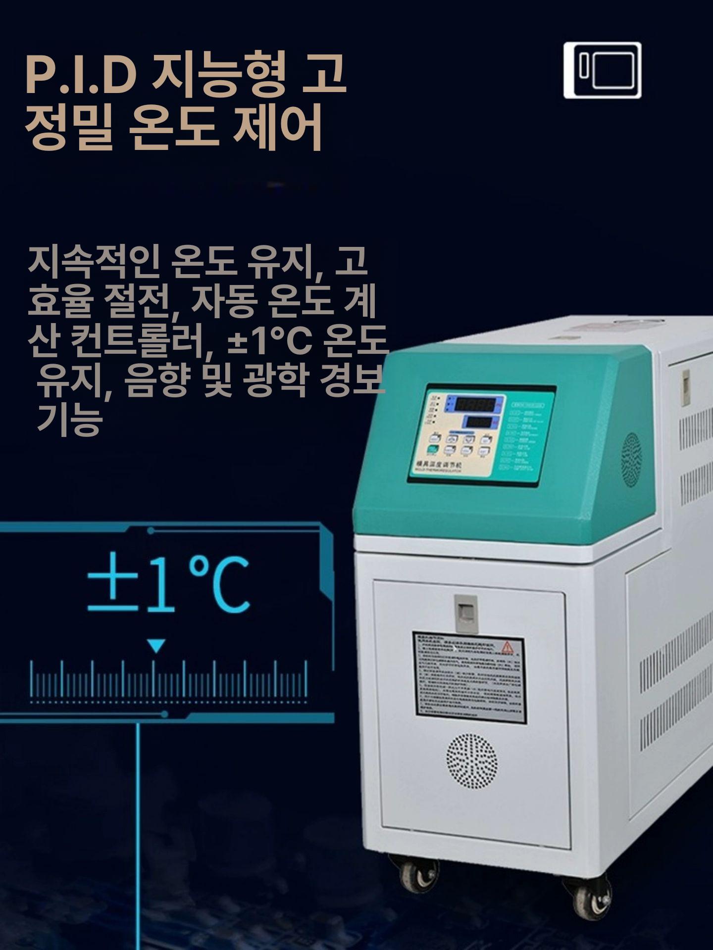 금형 온도조절기 수온기 오일식 온도제어기계 수냉식 수압 산업용 항온기 몰드 온도기 - 상세 이미지 2