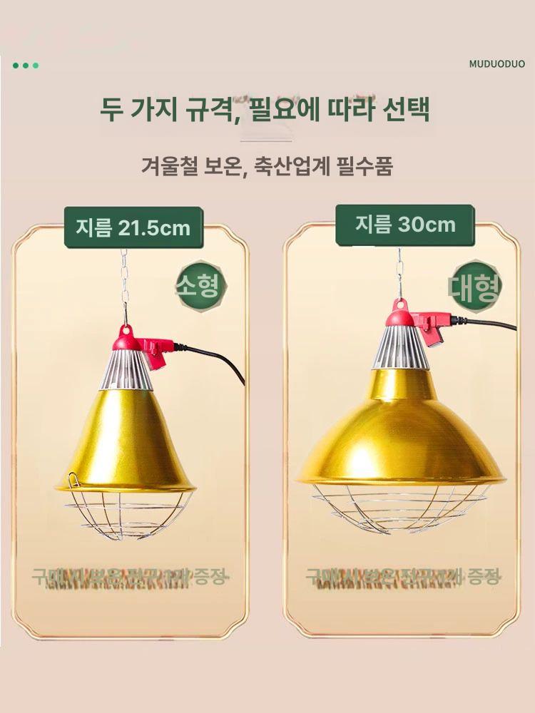 축사 보온등 병아리 발열 보온갓 난방 램프갓 열등 연속 강약조절 열전구용 온도 일광 - 상세 이미지 4