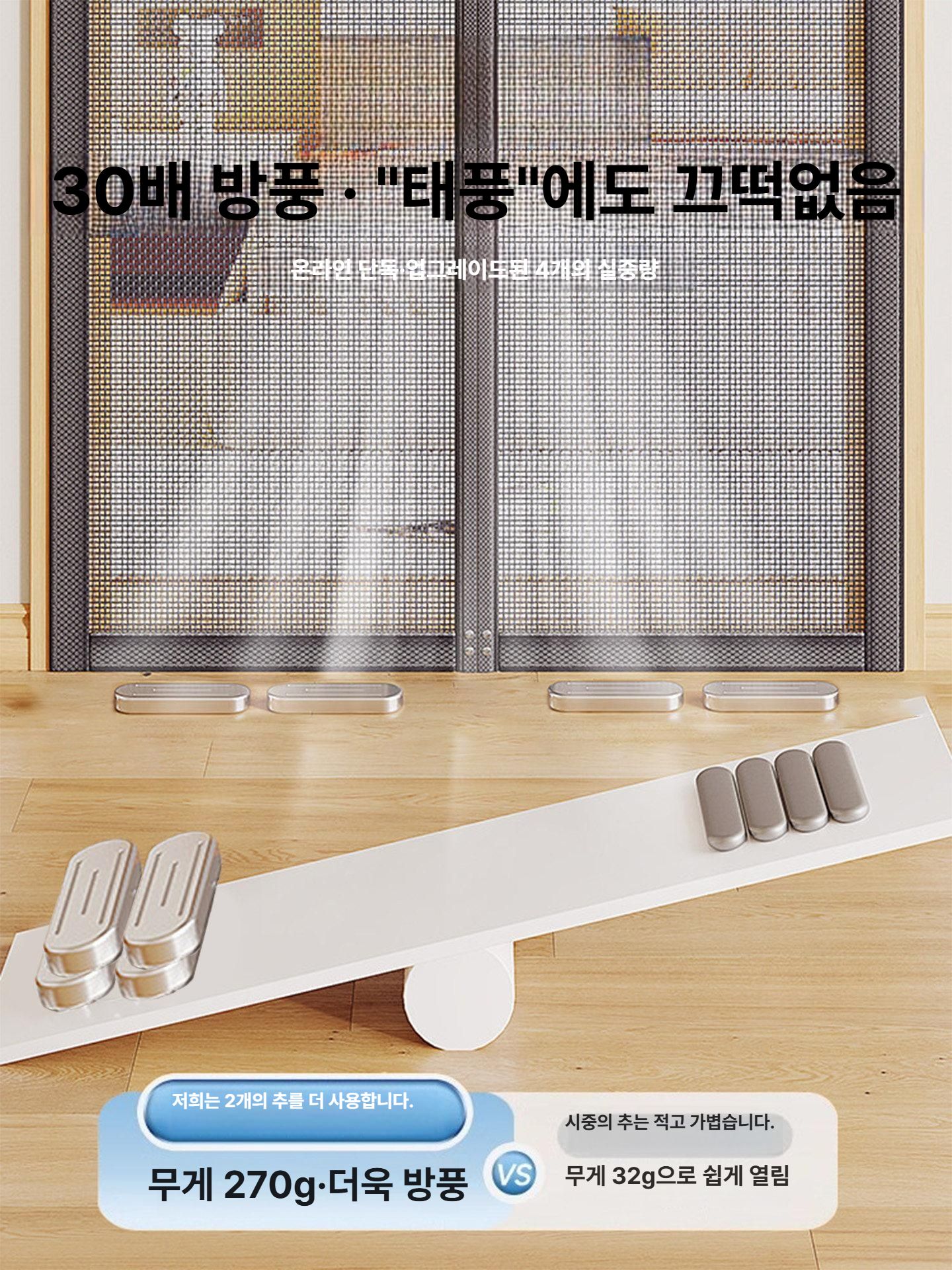 방충망 자석 마그네틱 문 출입구 모기퇴치 현관모기장 문발 차단 커튼 여름용 - 상세 이미지 5