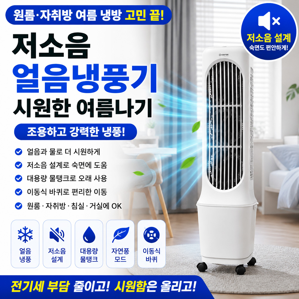 작은방냉풍기 가정용 원룸용 소형냉풍기 아이방 대용량 에어쿨러 사무용 얼음선풍기 - 상세 이미지 2