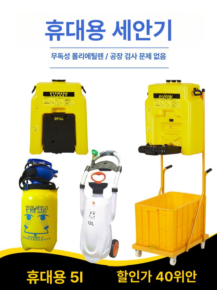 이동식 안구세척기 산업용 비상 세안장치 아이샤워 카트형 53L - 상품 이미지