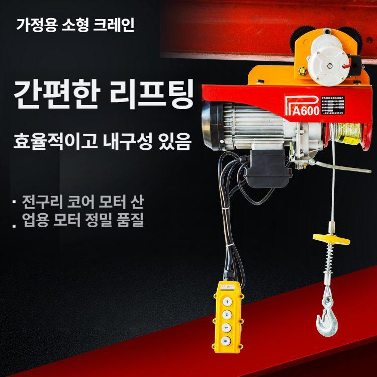전동 미니 호이스트 윈치 소형 크레인 기중기 운반 도구 걸이식 이동형 리프트 - 상세 이미지 5