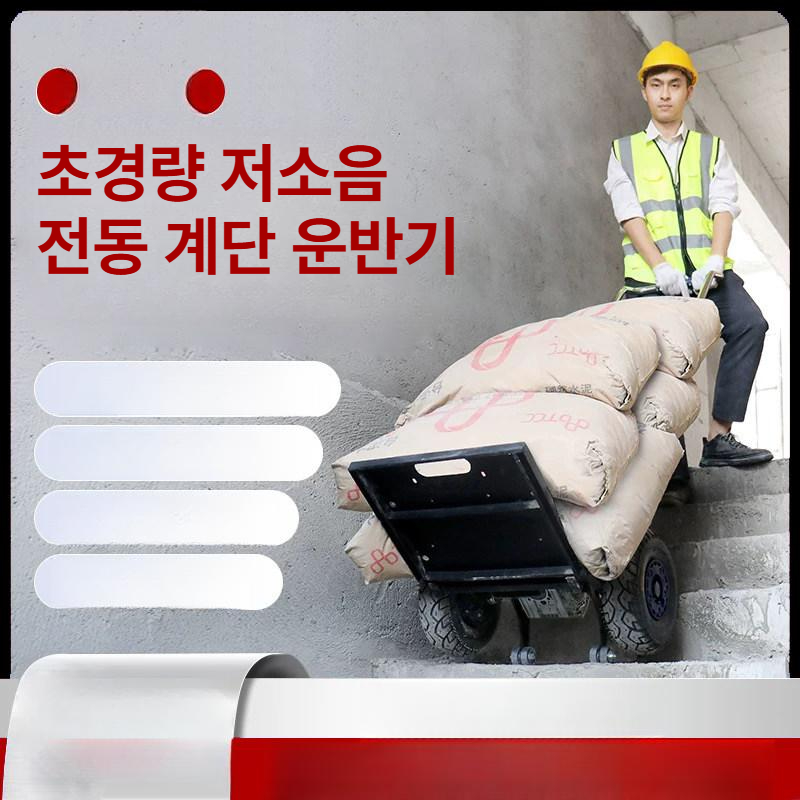 끌차 전동계단운반기 핸드카 전동카트 전동구르마 전동계단리프트 손수레 상하차 - 상세 이미지 4