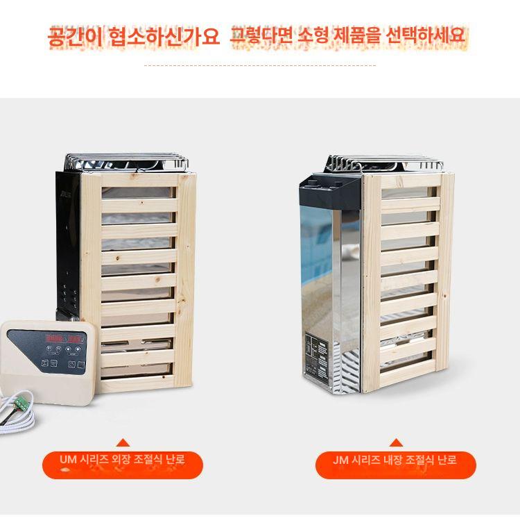발열 사우나기계 습식 가정용 기본 제어모델 히터 스팀 스토브 기기 증기 스톤 - 상세 이미지 2