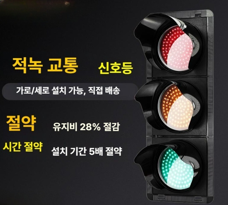 LED 교육용신호등 어린이집 표지 학교 표시등 교통안전 실습용 안전교육 학습용 원형 - 상세 이미지 3