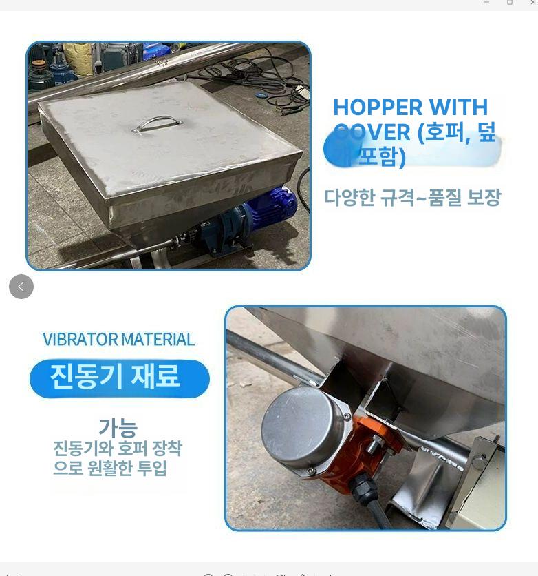 곡물 소분기 자동 피더 이송장비 호퍼 쌀 커피 업소용 가루 디스펜서 계량기 산업용 - 상세 이미지 4