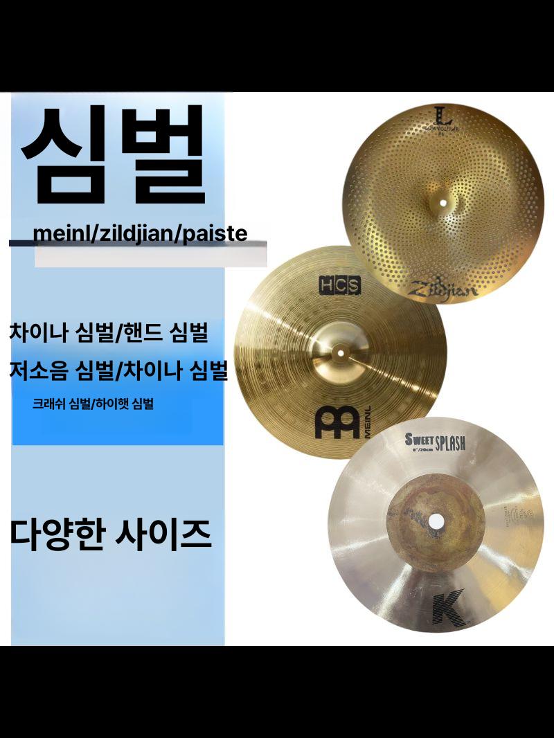 합금 심벌즈 금장 브론즈 연습 핸드 시리즈 모던 사이즈 프로페셔널 기본 스플래시 - 상세 이미지 2