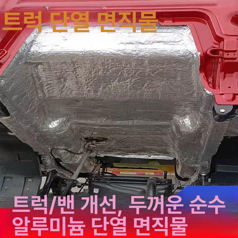 자동차방음재 단열패널 보온재 흡음 건축단열재 벽체시공 캠핑용 방열패드 - 상세 이미지 2