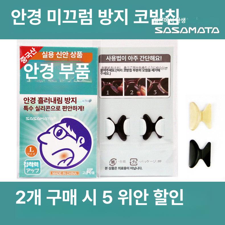 액세서리 브릿지 뿔테 부품 콧대쿠션 수리 프레임 미끄럼 - 상세 이미지 5