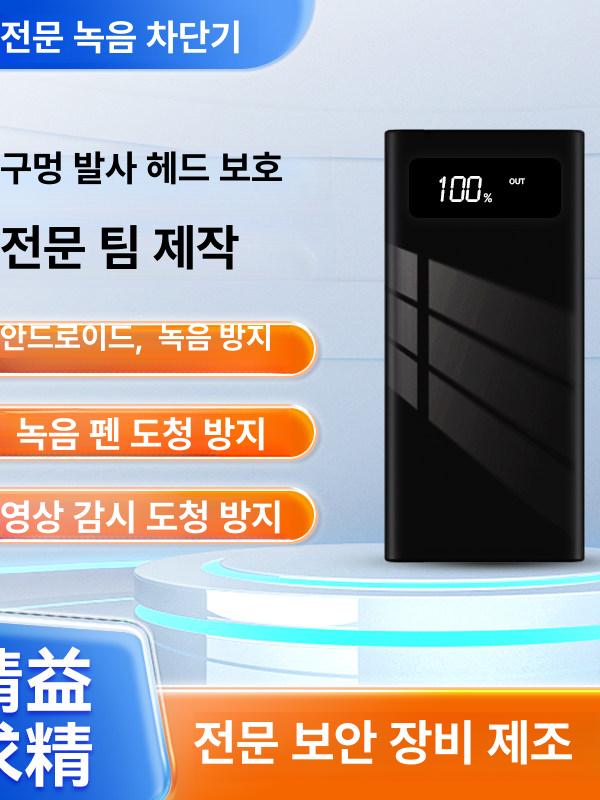 음성녹음 방지기 차단기 도청방지 스크램블러 녹음방지 - 상세 이미지 2