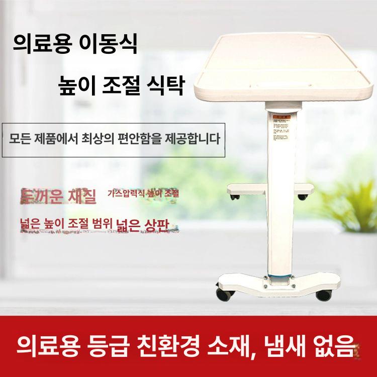 침대옆 이동식 테이블 높이조절 식탁 보조탁자 병실용 침상용 조절식 책상 - 상세 이미지 4
