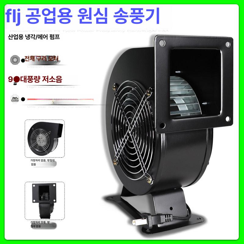 이동식 배풍기 강력 산업용 포터블팬 송풍 환기팬 배기팬 호스 축사 속도조절 열풍기 - 상세 이미지 2