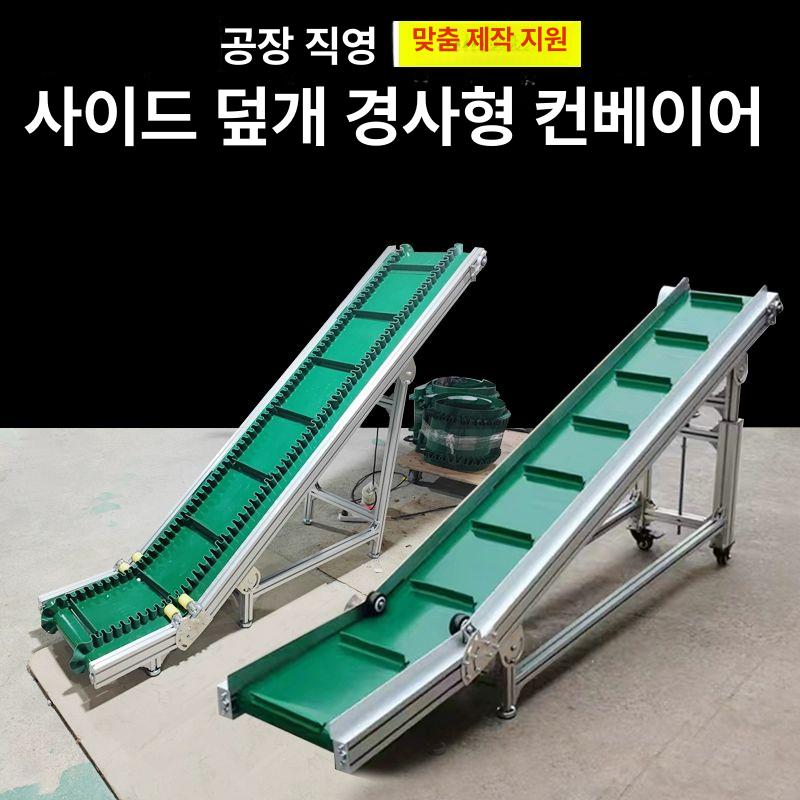 경사형 자동 컨베어벨트 산업용 물품 운반 이송장치 강화형 부품 - 상세 이미지 4