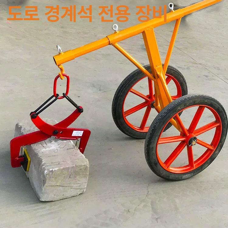 돌집게 보도블럭 운반집게 콘크리트 경계석 대리석 150kg 중량용(대형 바퀴) - 상세 이미지 4