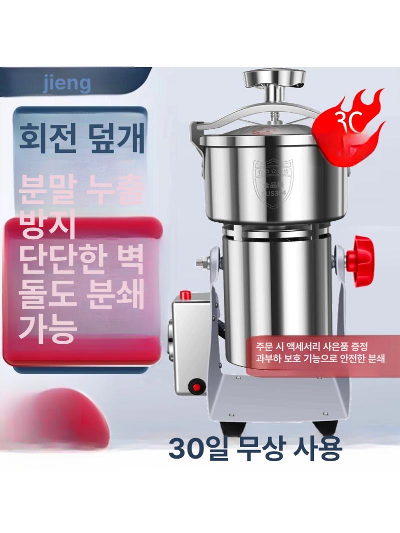 한약재 분쇄기 고출력 업소용 곡물 제분기 견과류 가루 분쇄 전동 그라인더 - 상세 이미지 2