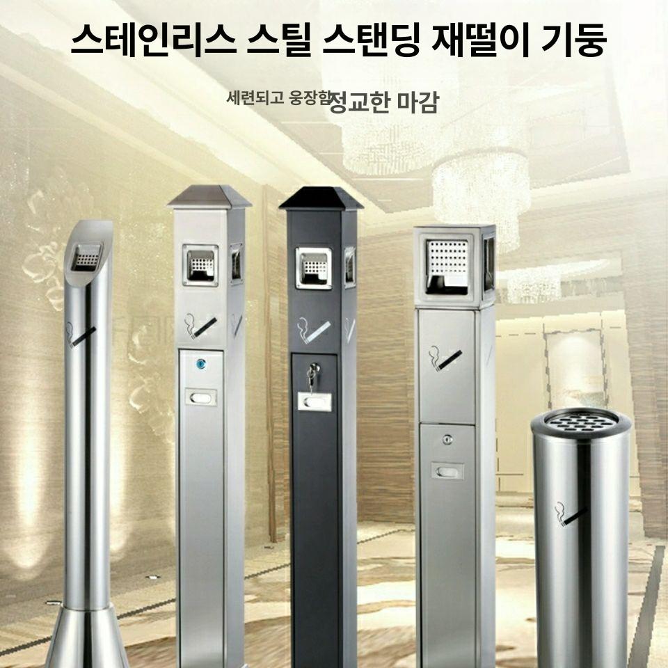 야외용 스탠드재떨이 호텔 원통형 사무실 기둥 업소용 흡연장 지붕형 흡연실재떨이 - 상세 이미지 5