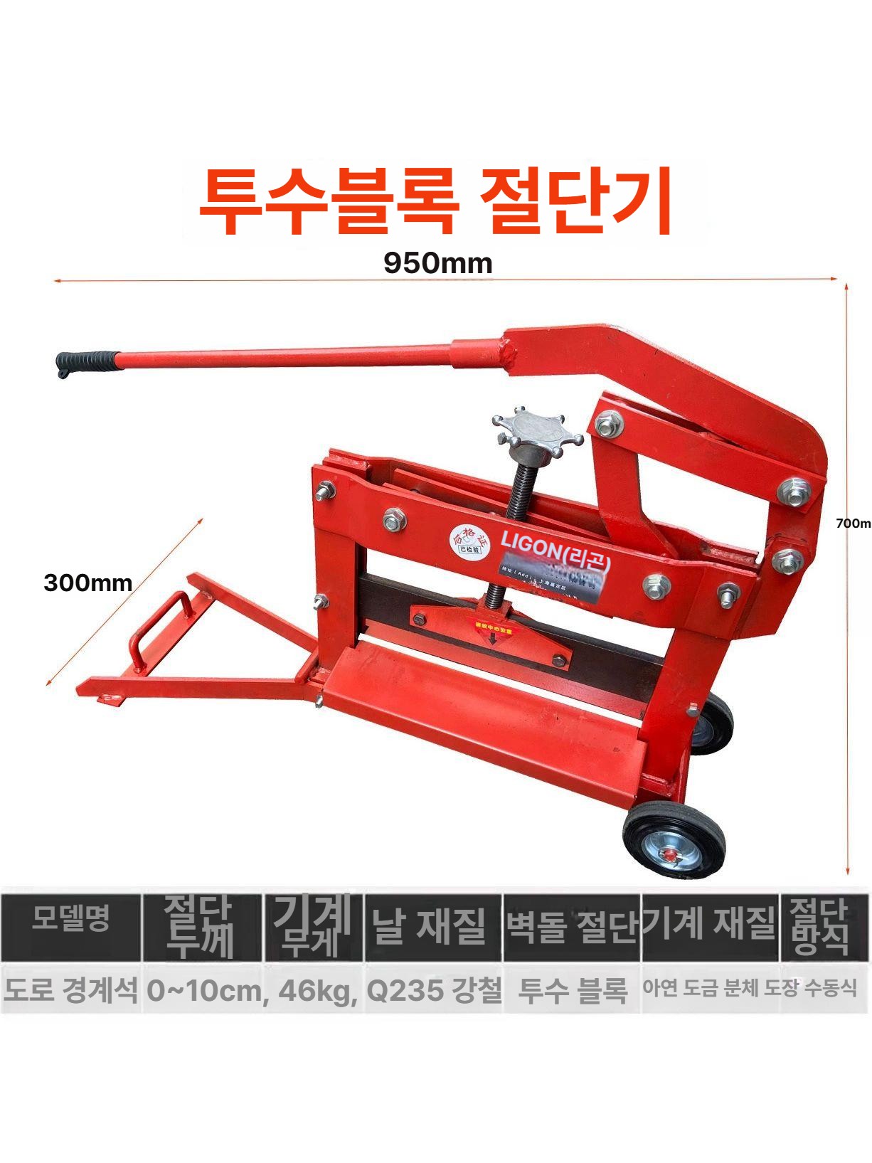 보도블럭 절단기 콘크리트 석재 커터 절삭기 벽돌 보도블록 기계 커팅기 작두 도로 자르는 - 상세 이미지 3