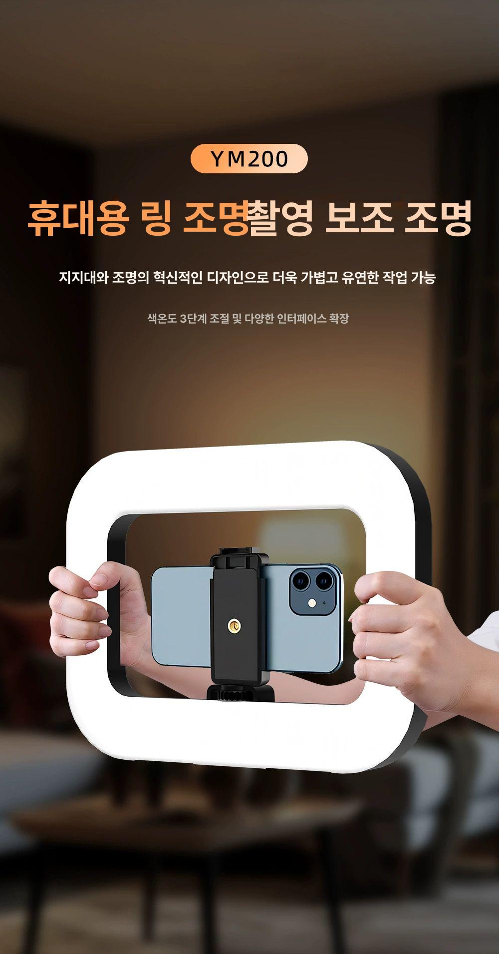 충전식 영상조명 링라이트 유튜브 라이브 방송용 스마트폰 사진 핸드폰 촬영 보조 - 상세 이미지 5