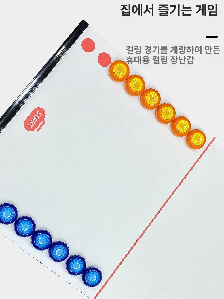 컬링 보드게임 실내 야유회 놀이 게임 팀게임 술게임 홈파티 체육 트랙 컬링게임 세트 학교 - 상세 이미지 3