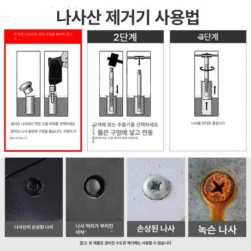 나사 추출기 목공 제거기 스크류 드릴 너트 도구 분해 렌치 배관 산업용 가이드 - 상세 이미지 5