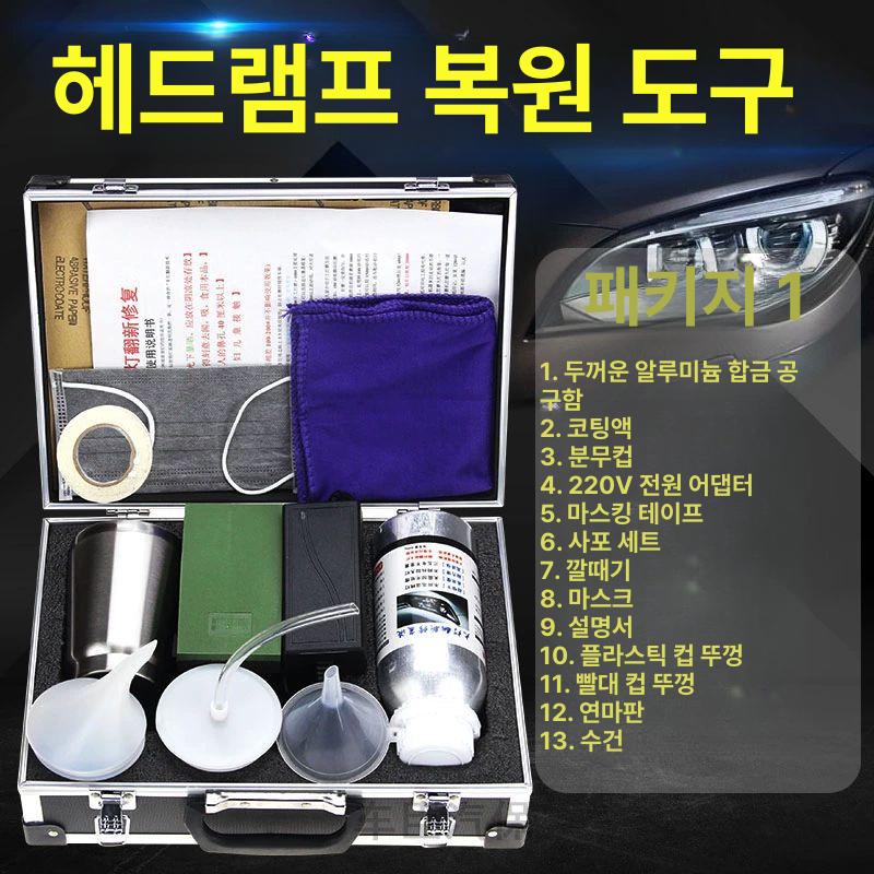 헤드라이트복원 훈증액 전조등 스크래치 라이트 복원 자동차 복원액 정비소 램프 - 상세 이미지 4
