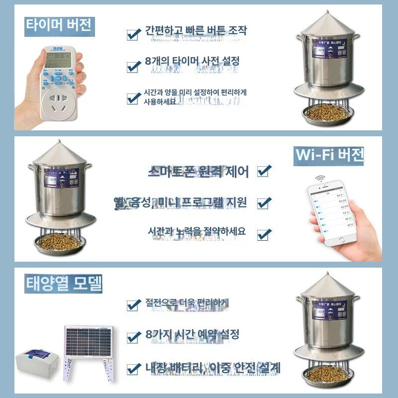 닭모이 자동급여기 양계장 닭사료 불필요 사료통 닭장 급식기 사료 스마트 모이통 모이 배급 - 상세 이미지 5