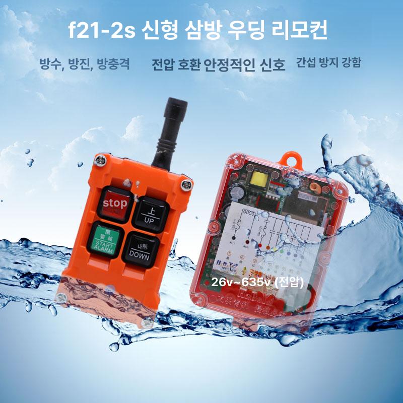 방수 호이스트 무선 산업용 크레인 리모콘 전기 속도 리프팅 스위치 컨트롤러 전자 - 상세 이미지 4