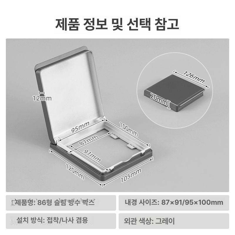 무타공 콘센트 차단기 방염 커버 전기 안전 스위치 보호 덮개 어린이 안전용품 - 상세 이미지 4