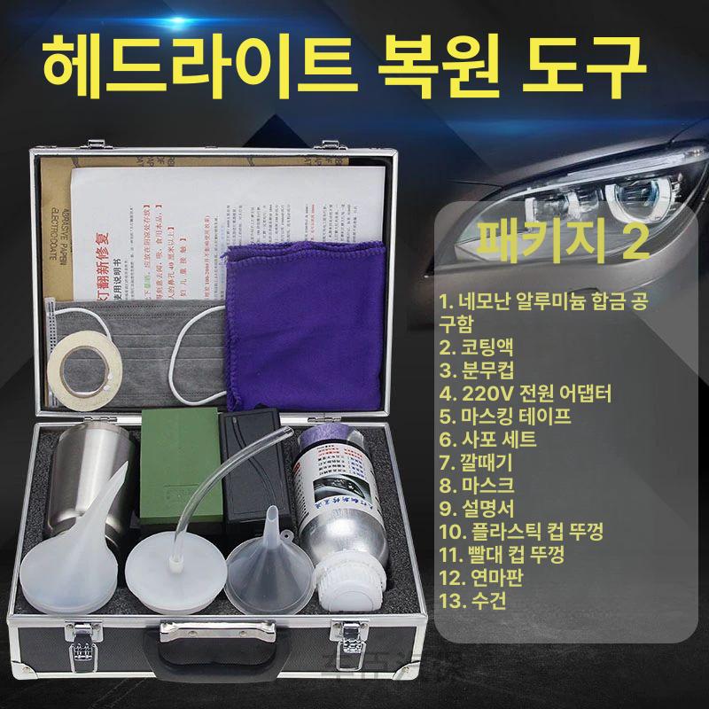 헤드라이트복원 훈증액 전조등 스크래치 라이트 복원 자동차 복원액 정비소 램프 - 상세 이미지 5