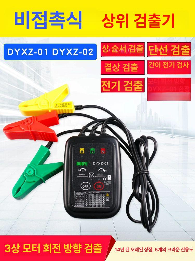 테스터기 검상기 비접촉식 절연 순서 삼상 위상 시퀀스 측정기 저항 미터 게이지 전기 - 상세 이미지 2