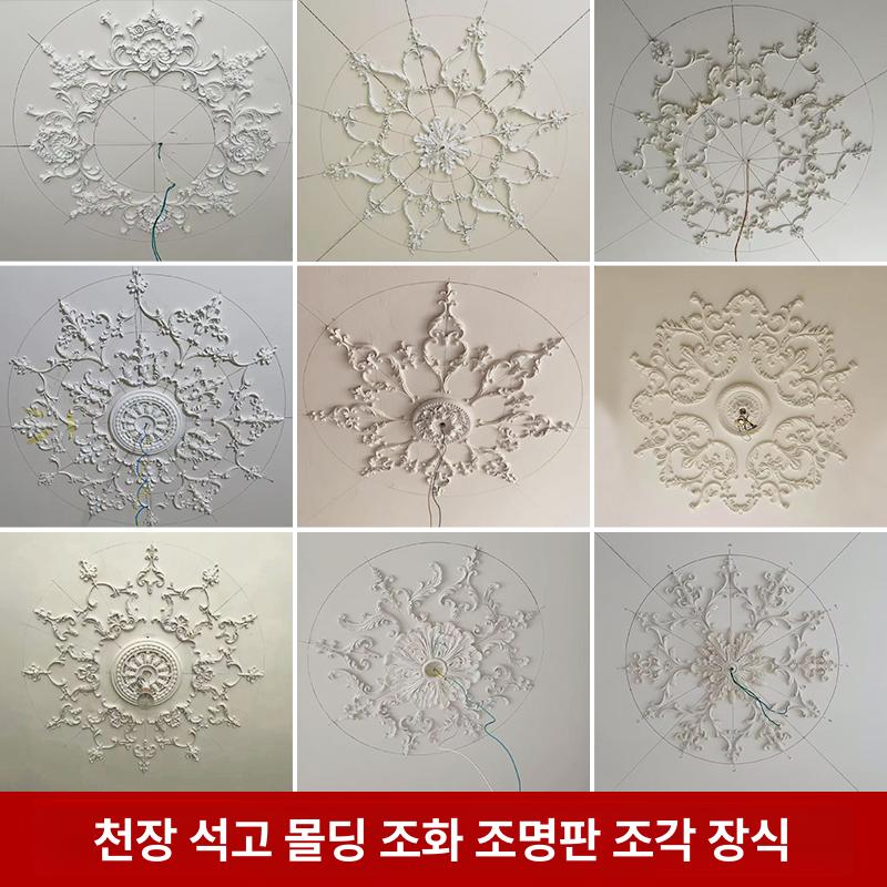 천장 데코레이션 샹들리에몰딩 북유럽 유럽풍 조명 지름 패널 셀프인테리어 판넬 석고 - 상세 이미지 3