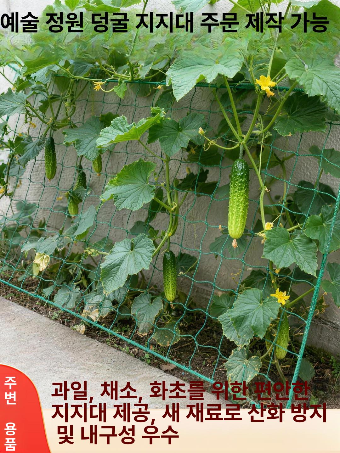 텃밭 작물 지지대 오이 고추 덩굴 지주대 원형 사각 지지망 농업용 그물 울타리 - 상세 이미지 3
