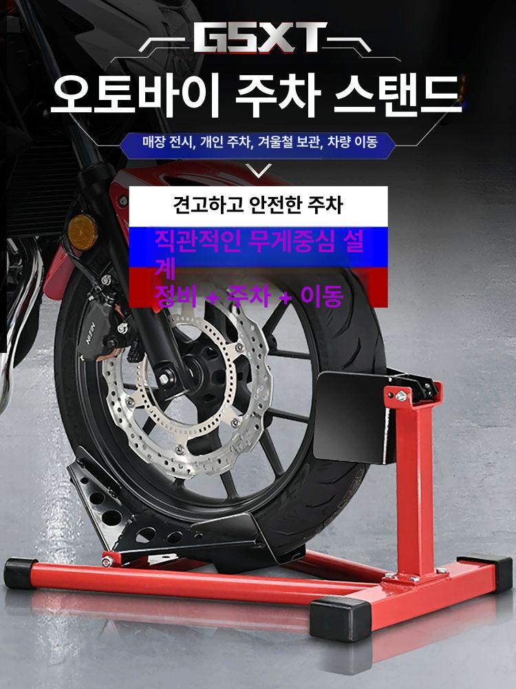 타이어 바이크휠초크 정비 받침대 브라켓 바퀴 스탠드 거치대 수리 모터사이클 리프트 - 상세 이미지 2