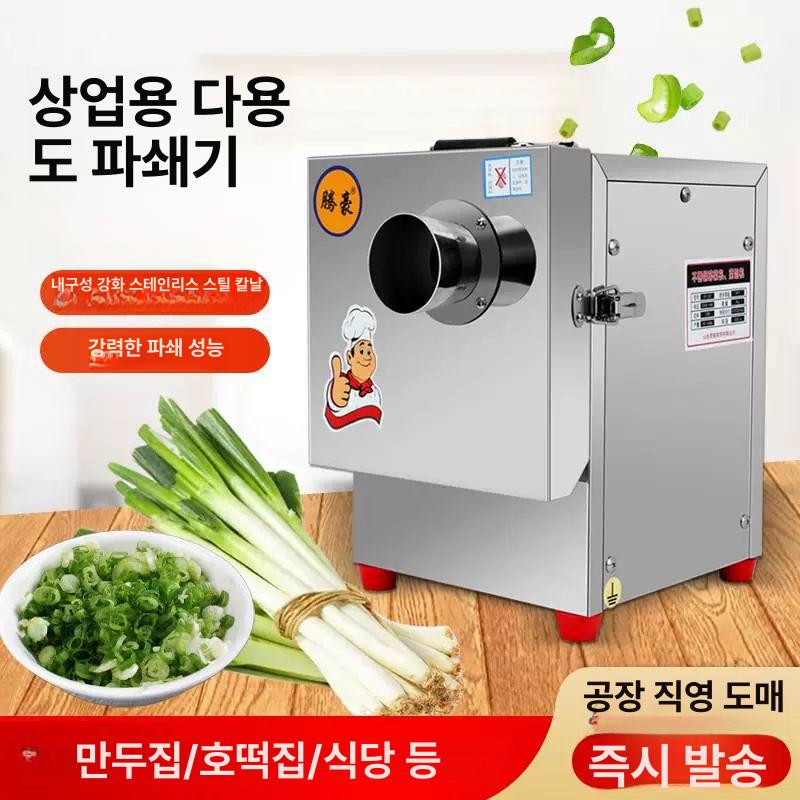 탕파절단기 대파써는기계 식당용 대용량 슬라이서 레스토랑 고추절단기 컷팅기 무채 - 상세 이미지 2