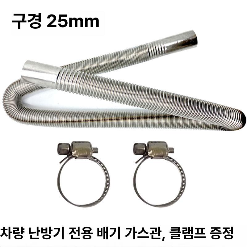 무시동히터 배기관 부품 차량용 온풍관 스텐 배출구 히터토출구 필터 - 상세 이미지 3