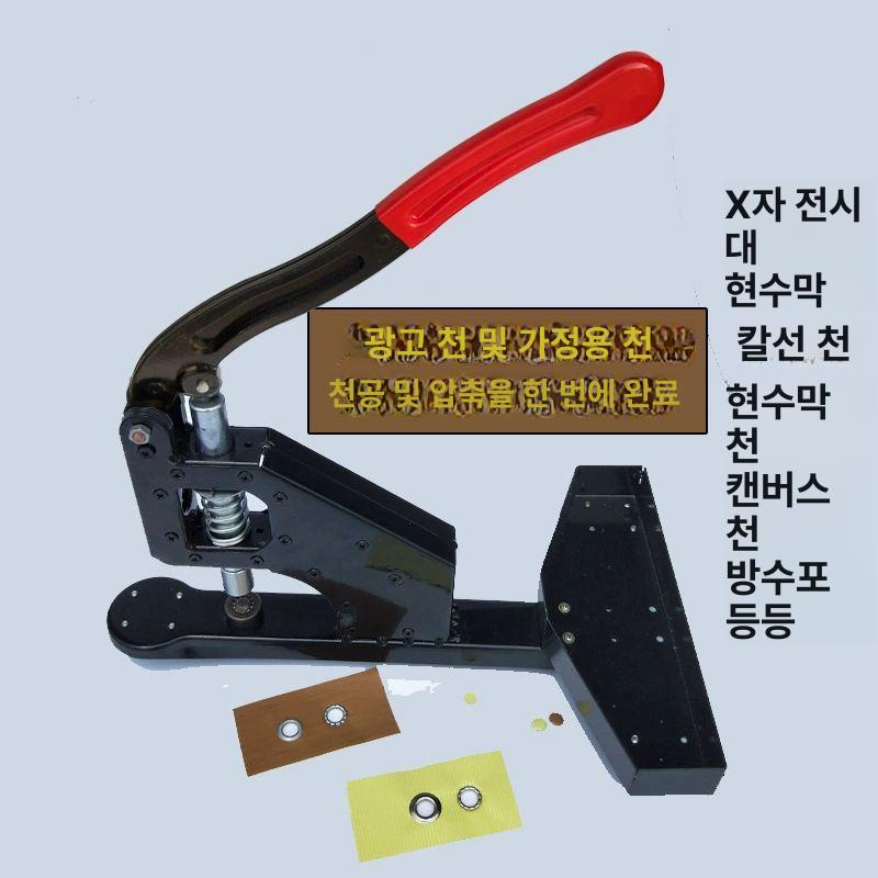 현수막 천막 아일렛 타공기 수동 펀칭 도구 구멍뚫이 신형 프레스 기계 - 상세 이미지 2