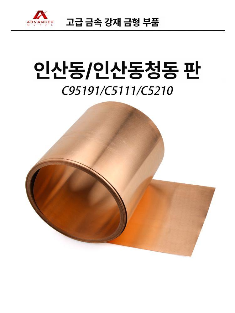 금속박판 동판롤 금속가공 공예 적동판지 두께 판재 플레이트 시트 동박 순동 - 상세 이미지 2