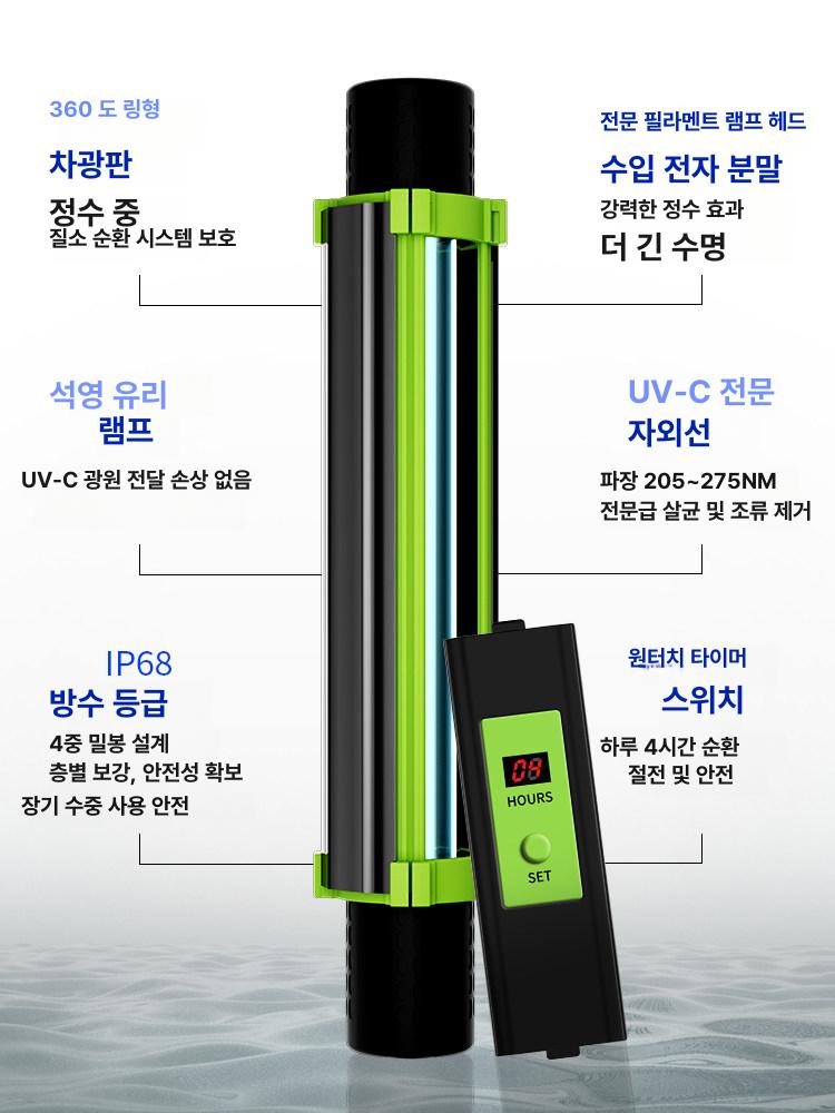 올렌토 어항uv살균기 조명 자외선 수조 녹조 어항 3세대 5W 타이머 + 360도 포함 - 상세 이미지 2