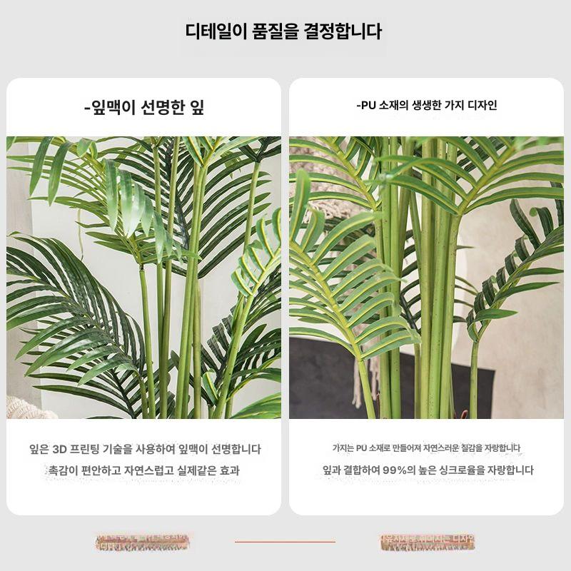인테리어 야자수 조화나무 인조나무 카페 거실 화분 장식 아레카야자 소품 실내 열대 - 상세 이미지 4