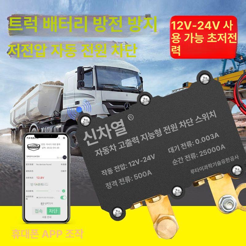 트럭 화물차 배터리 전원 무선 원격제어 차단기 24V 안전장치 자동차용 - 상세 이미지 2