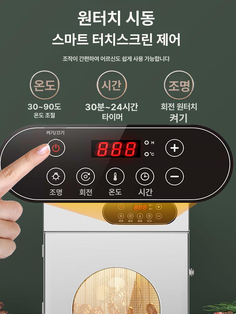 식품건조기 회전식 과일말리기 소시지건조 가정용 업소용 대용량 드라이기 - 상세 이미지 2