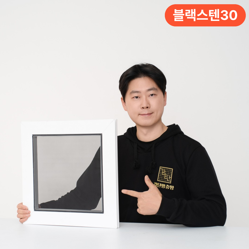 감탄 방충망 블랙스텐 30 교체 시공 서울경기 벌레차단 국산자재 - 상품 이미지