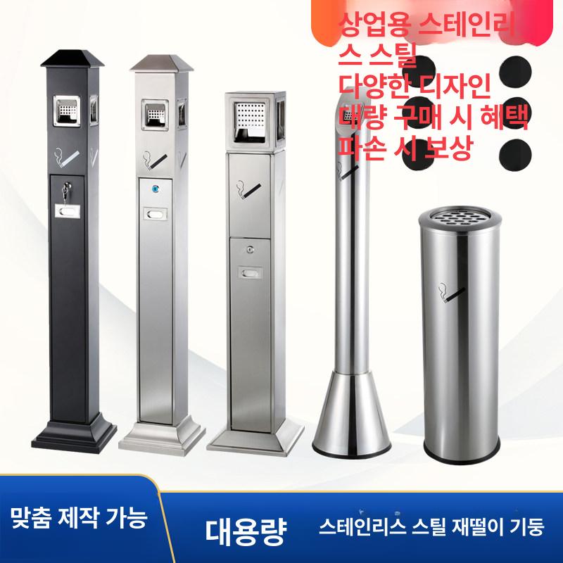 담배꽁초 재털이통 공공장소용 냄새차단 스텐 야외 흡연 쓰레기통 업소용 스탠드 - 상세 이미지 3