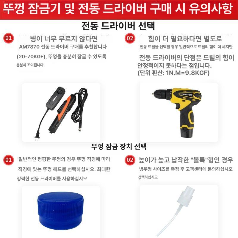 병뚜껑체결기 액체포장 음료실링 자동캡핑 병마개 산업용 다목적 체결공구 - 상세 이미지 2