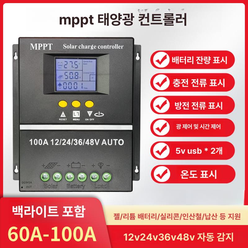 범용 충전컨트롤러 충전기 솔라컨트롤 솔라패널 태양광컨트롤러 제어기 콘트롤러 - 상세 이미지 2
