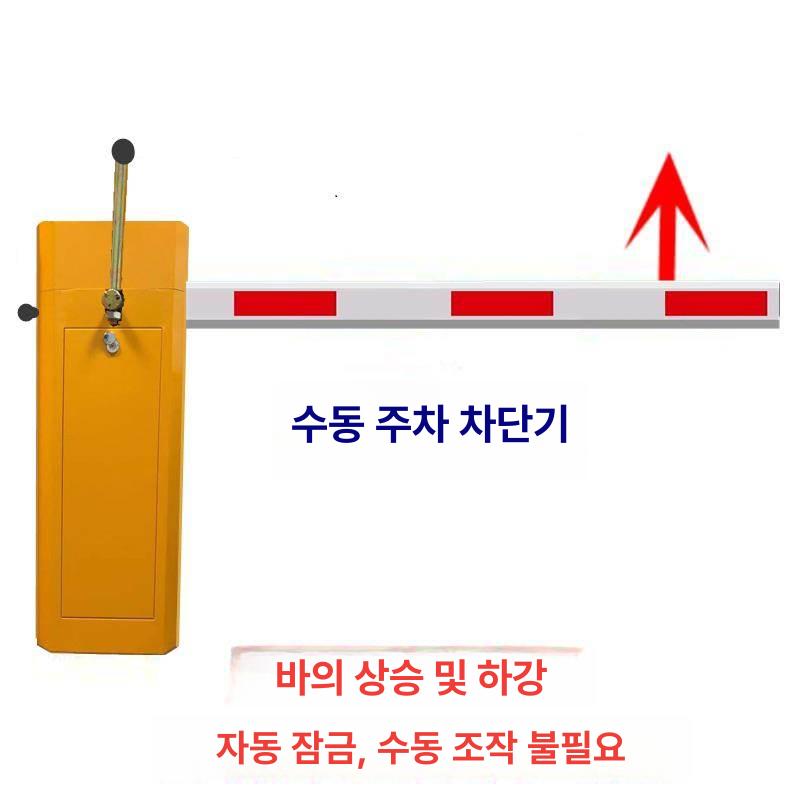 수동 차단기 주차장 통제 바리케이드 관리 막대 볼라드 브래킷 셀프 브레이크 차량 - 상세 이미지 4