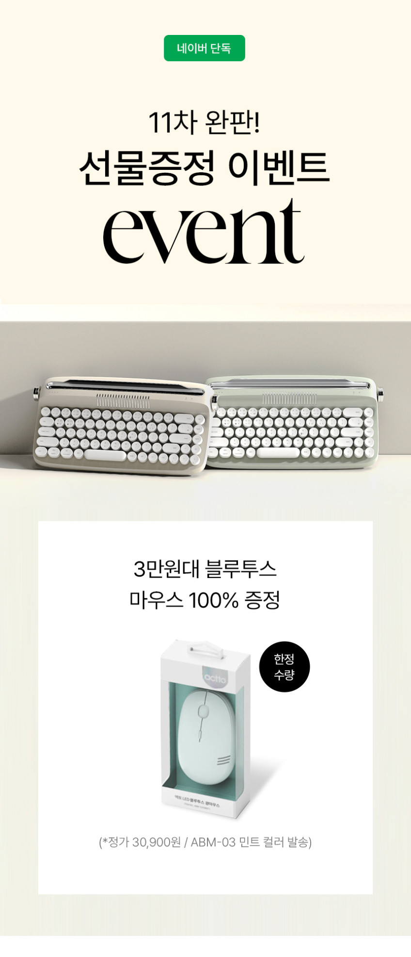 엑토 레트로2 미니 블루투스 멀티페어링 텐키리스 타자기 키보드 B307 판매처 상세 정보 이미지 1