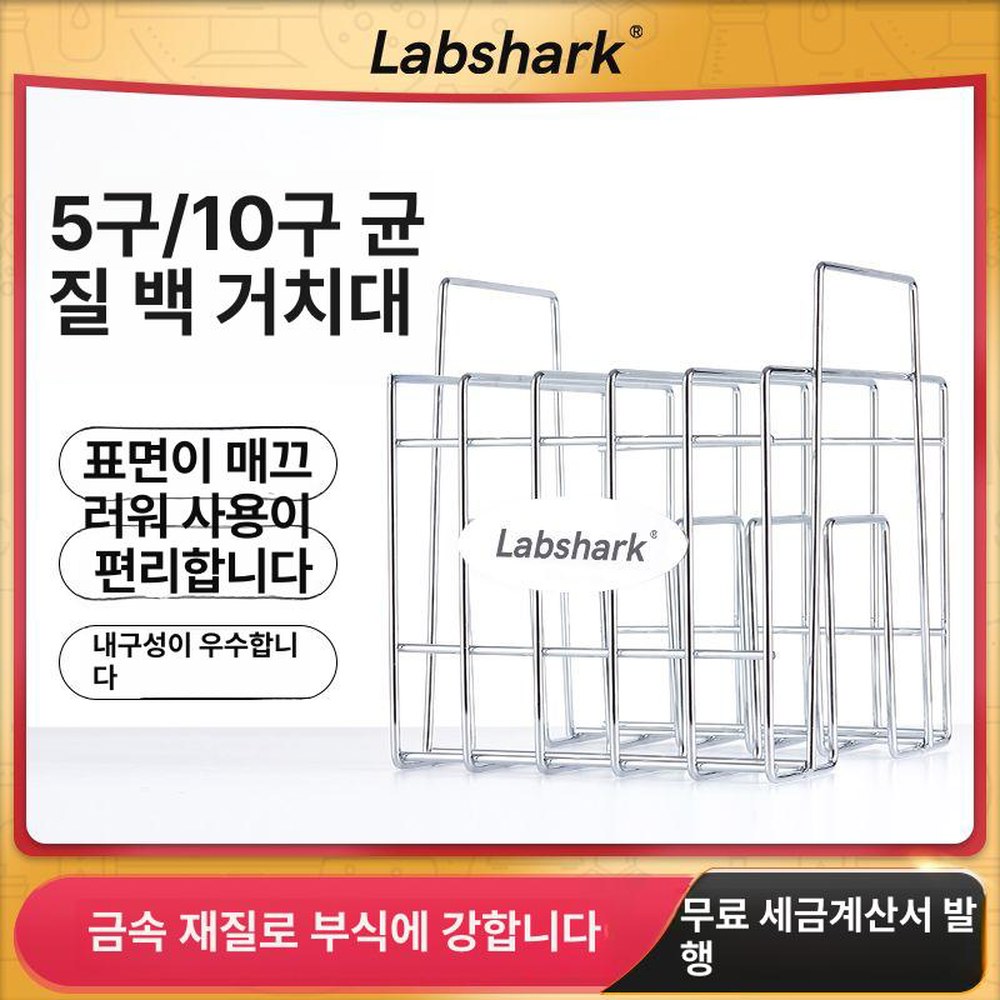 멸균백 랙 보관 거치대 5칸 1개 철사 크롬도금 shark - 상품 이미지