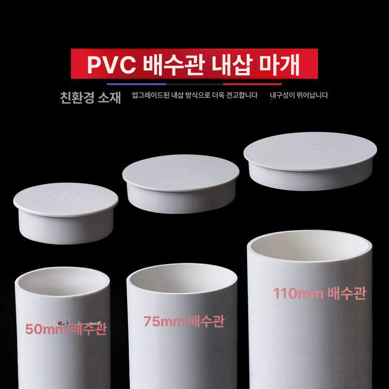 파이프 캡 원형 pvc 배수관 마개 배관자재 커버 덮개 배수관덮개 - 상세 이미지 4